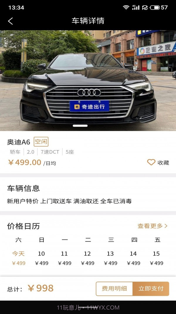 中出行截图1 中出行截图1