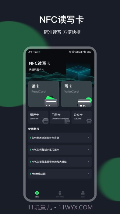 nfc一卡通截图3