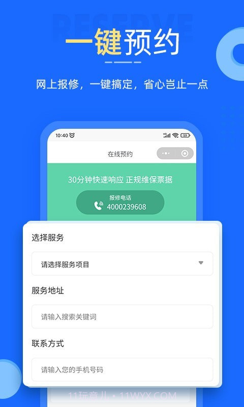 啄木鸟家电维修截图1 啄木鸟家电维修截图1