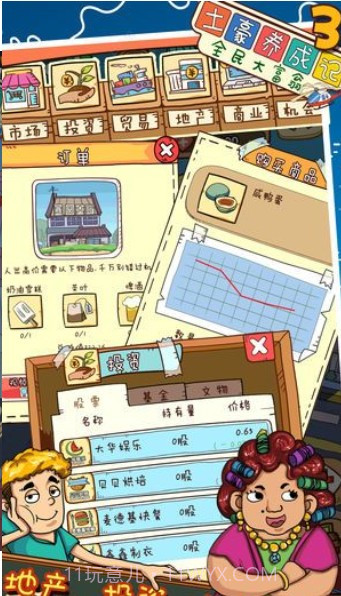 土豪养成记4截图2 土豪养成记4截图2