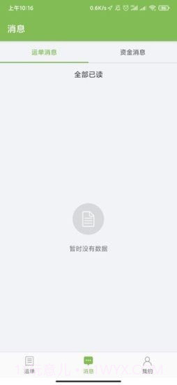 驼队司机宝截图2