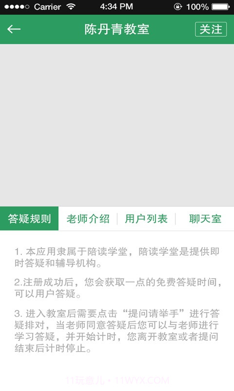 陪读学堂截图4 陪读学堂截图4