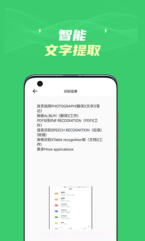 图片转文字识别王截图1 图片转文字识别王截图1
