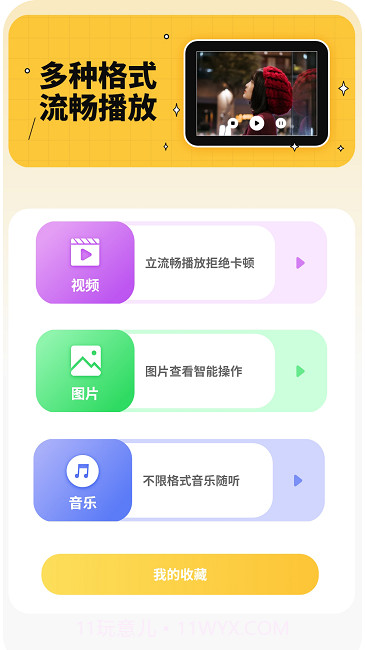 互传数据助手截图3