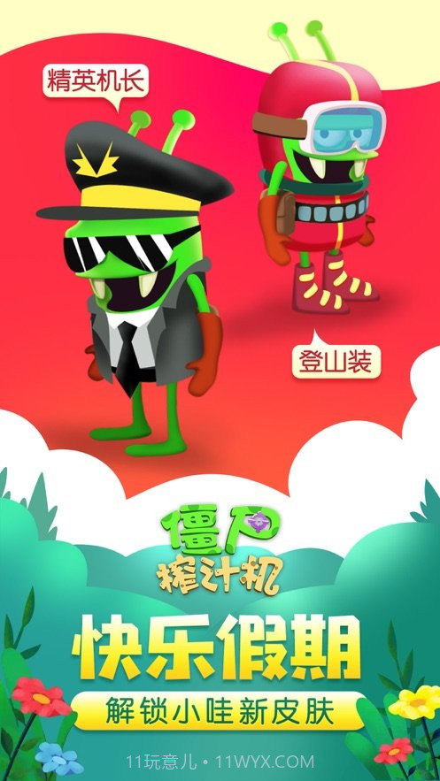 僵尸榨汁机假日版截图4 僵尸榨汁机假日版截图4