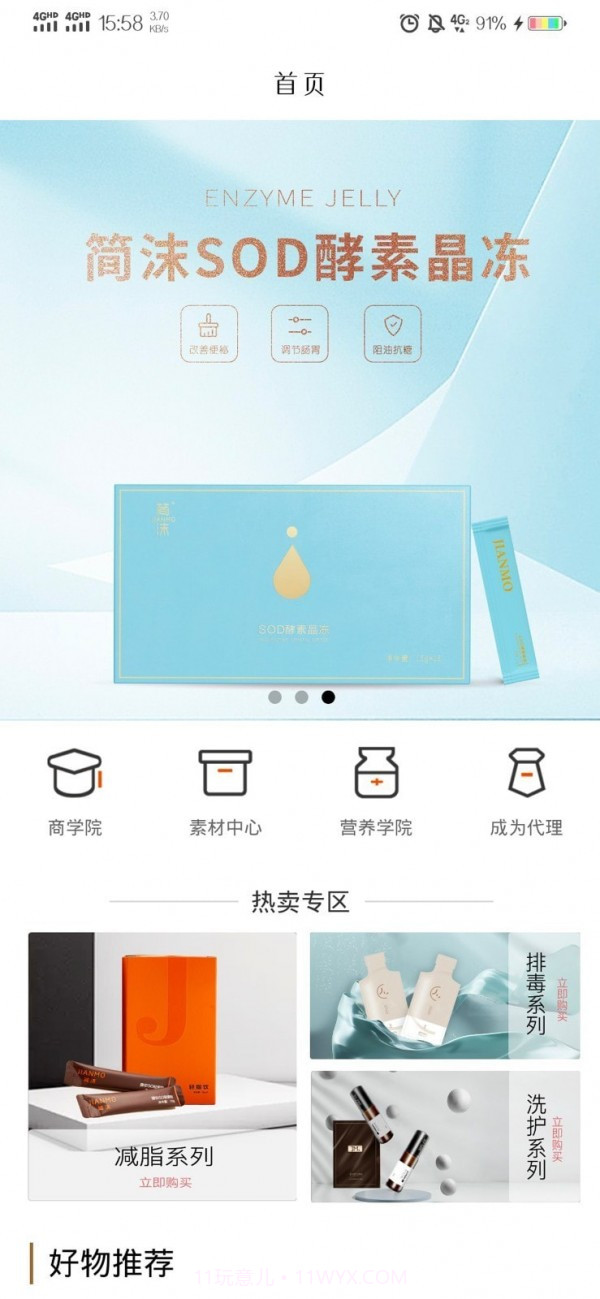 简沫健康购截图2 简沫健康购截图2