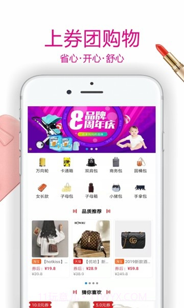 券团啊app截图2 券团啊app截图2