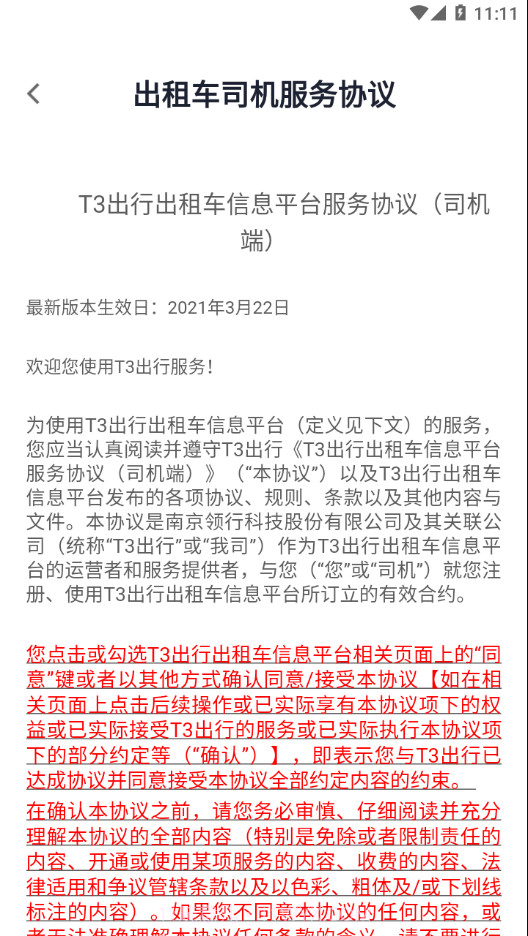 T3出租车司机截图4