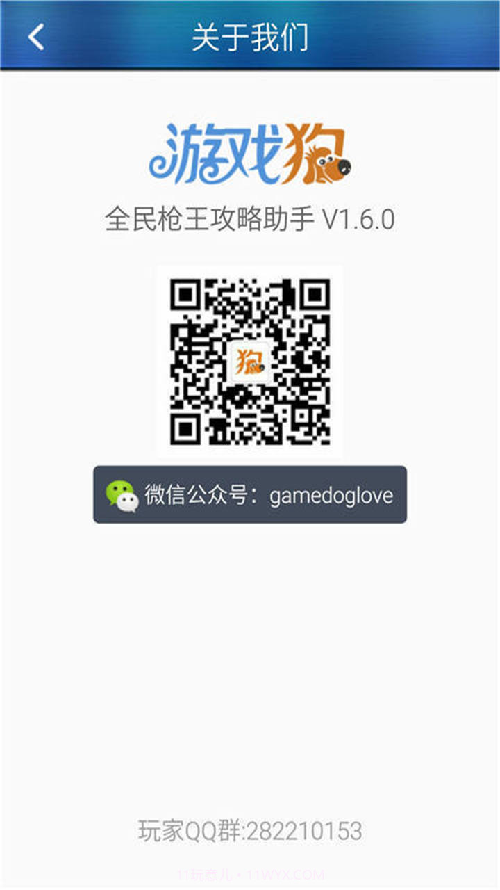 全民枪王攻略助手截图3