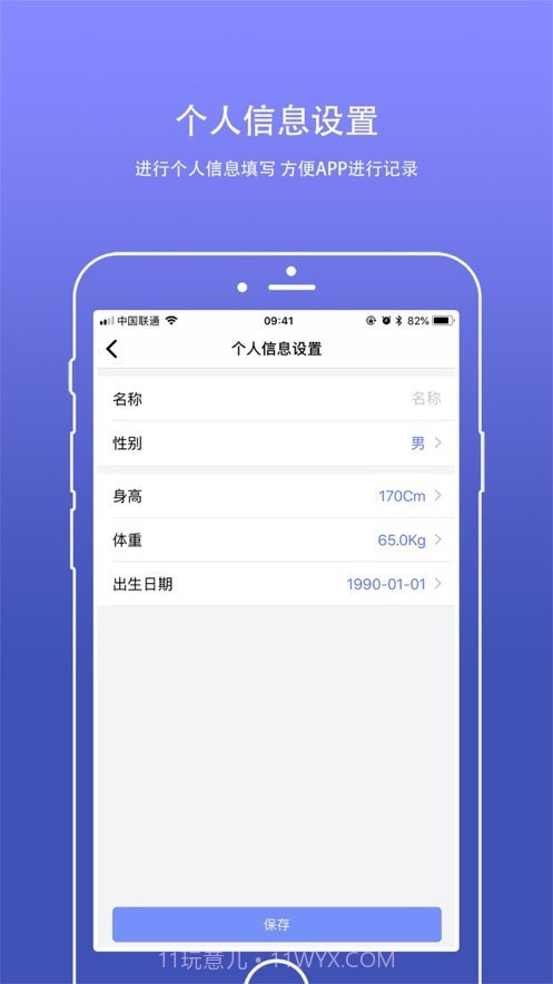 密保手环截图2 密保手环截图2