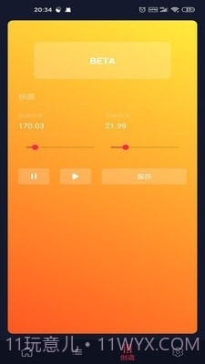双耳节拍截图4 双耳节拍截图4