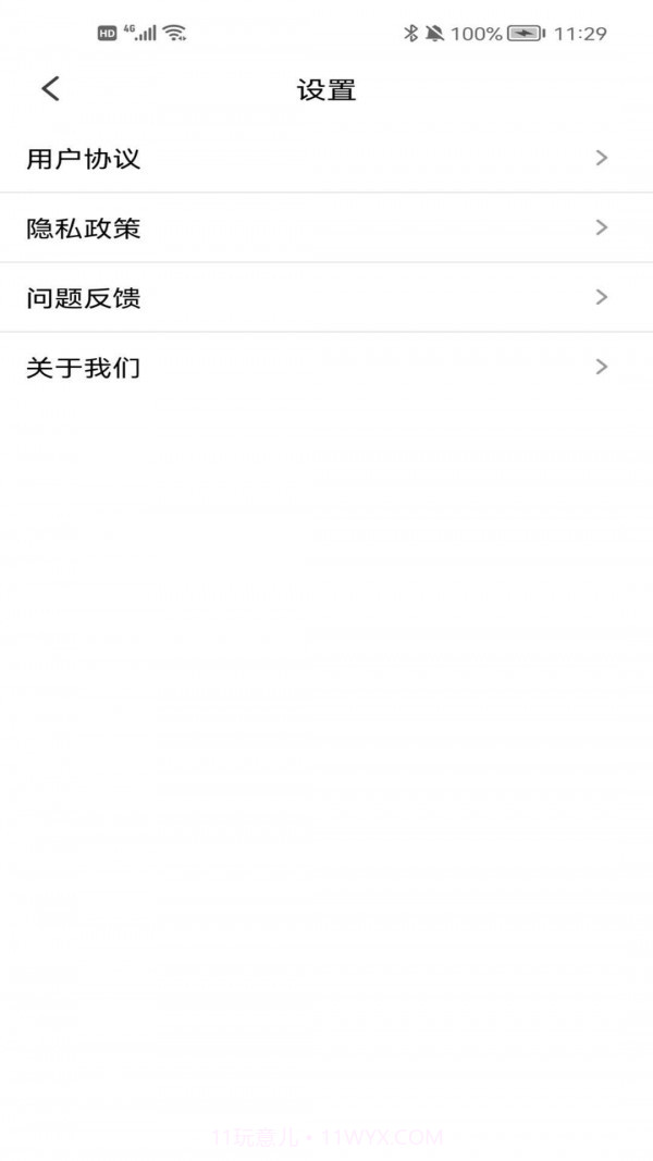 互悦大字版截图4