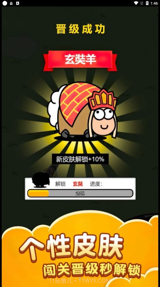 萌羊大作战截图3