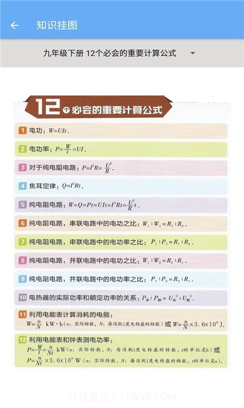 初中物理帮最新截图3