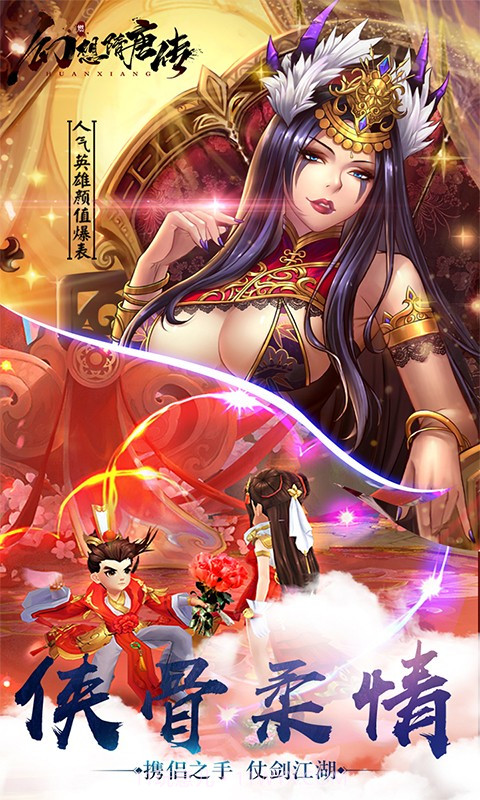 幻想隋唐传BT版截图3