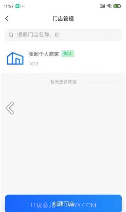 米来呗商户通截图2