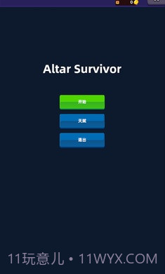 祭坛幸存者截图3