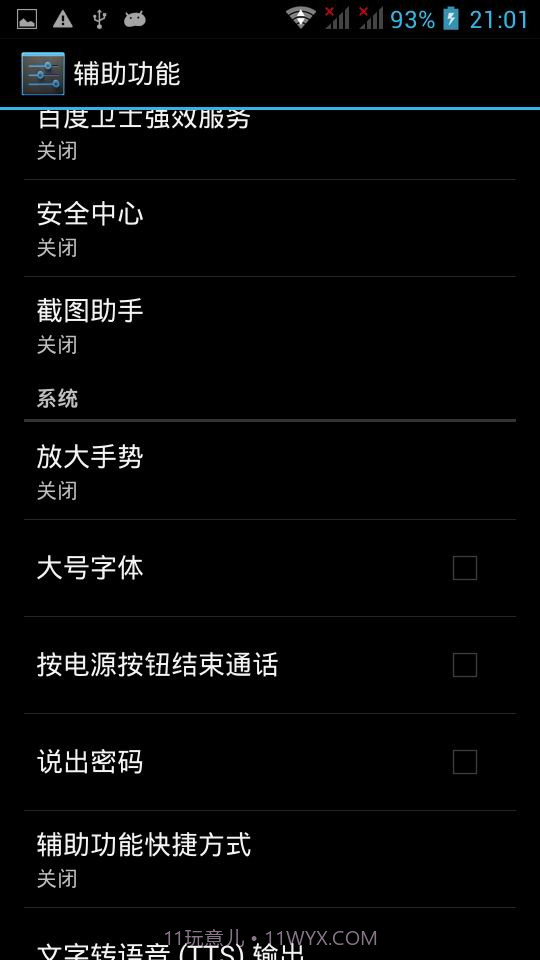 截图助手手机版截图3 截图助手手机版截图3