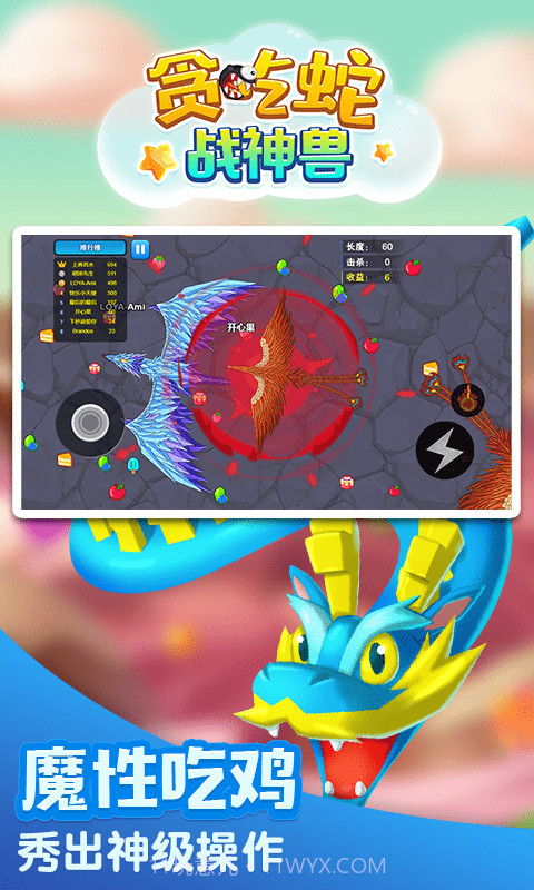 贪吃蛇战神兽截图3