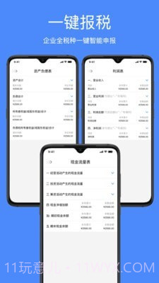 即账截图3 即账截图3