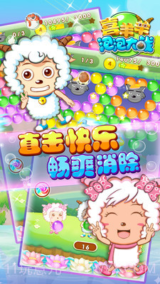 喜羊羊泡泡大战修改版截图3
