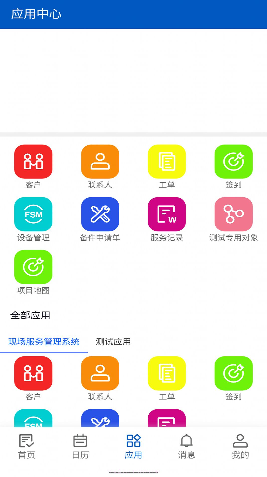 橡数云工程师办公截图1