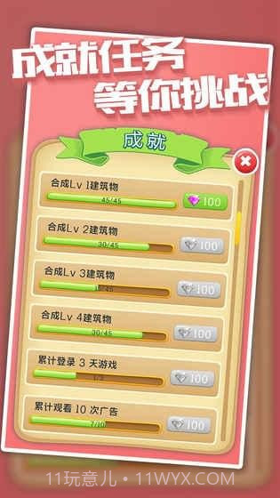 城市进化2048截图4