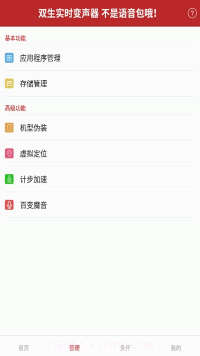 双生实时变声器不是语音包哦截图1 双生实时变声器不是语音包哦截图1