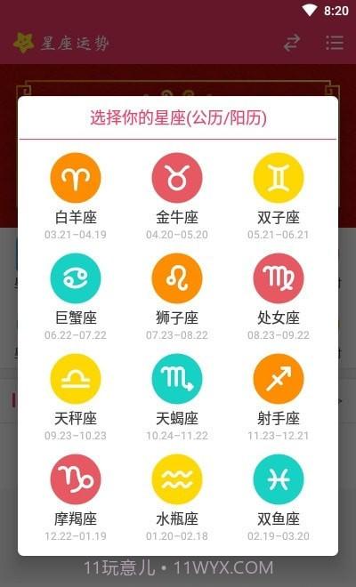 星运之家截图1 星运之家截图1