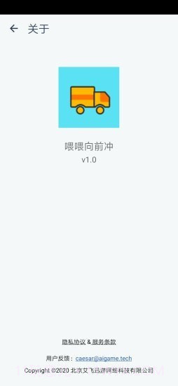 喂喂向前冲截图2 喂喂向前冲截图2