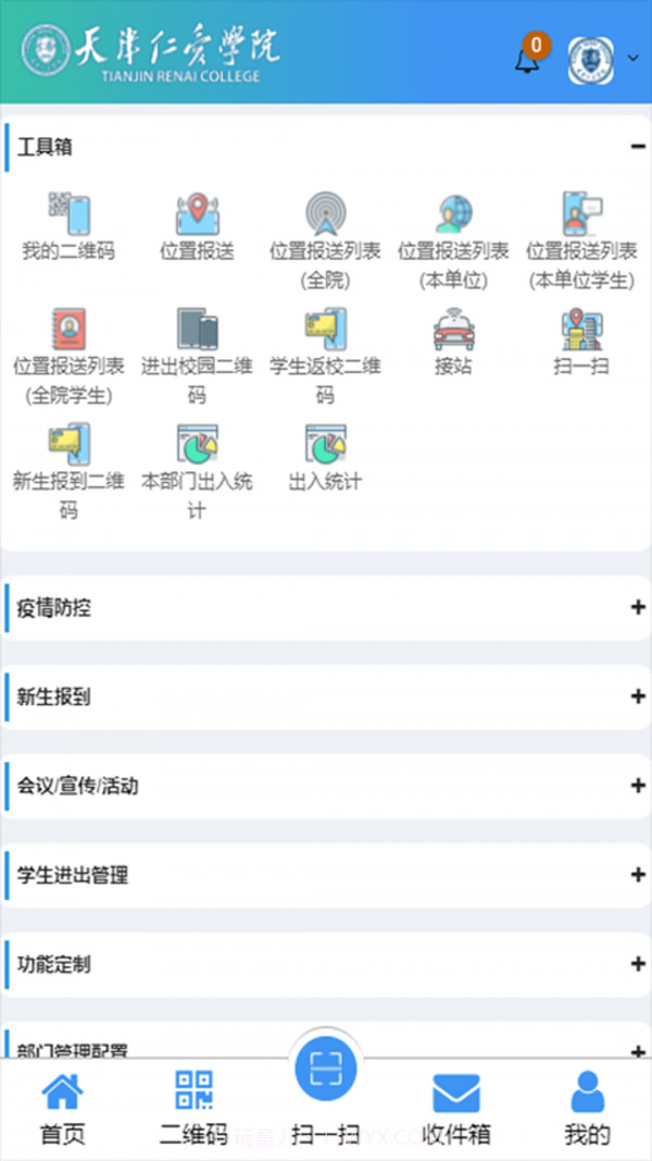 智慧仁爱截图2