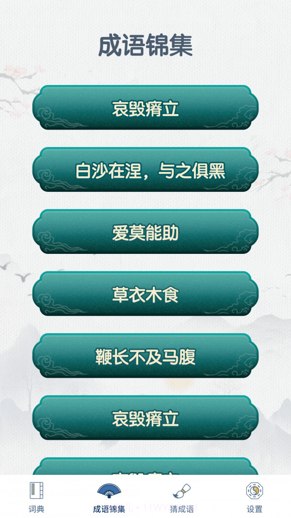 神笔连成语截图3 神笔连成语截图3