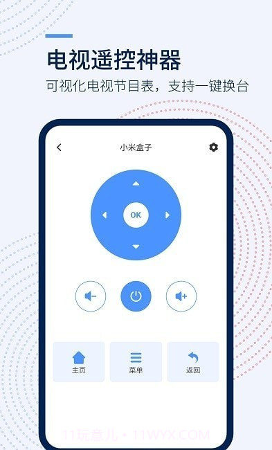 觅见万能遥控器截图2 觅见万能遥控器截图2