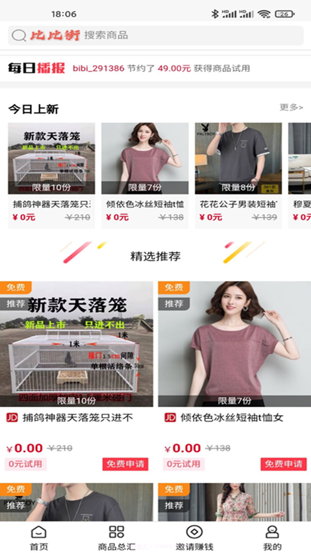 比比街截图3 比比街截图3