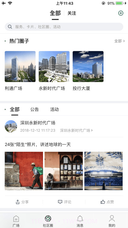 cbre管家截图1