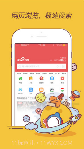 百度浏览器官方截图1 百度浏览器官方截图1