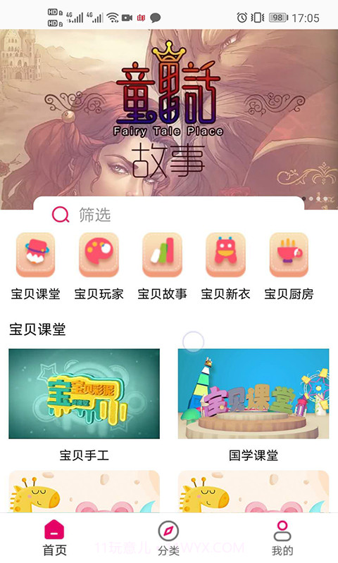 宝贝丫截图4 宝贝丫截图4