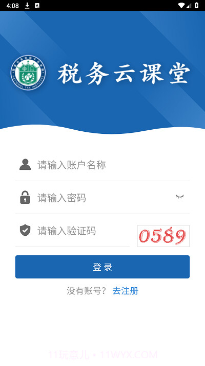 税务云课堂截图1