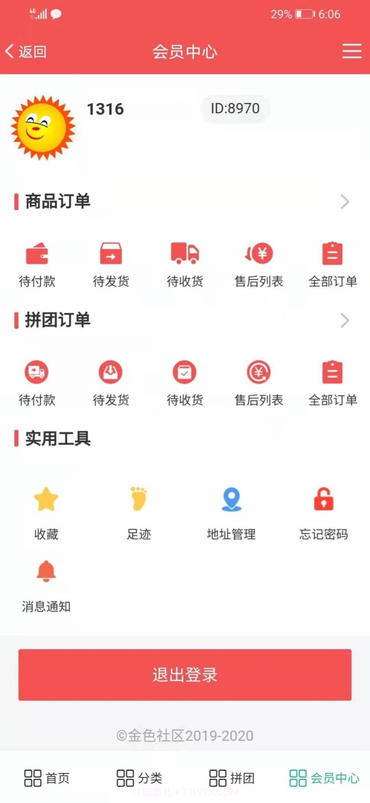 金色社区截图5 金色社区截图5
