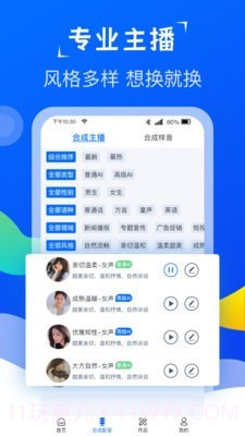 极致配音截图2 极致配音截图2