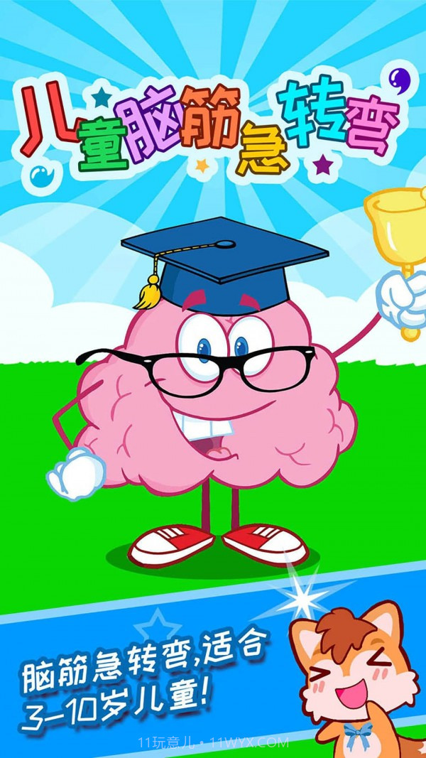 儿童脑筋急转弯截图4 儿童脑筋急转弯截图4