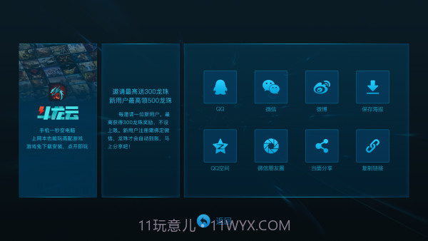 斗龙云电脑截图2 斗龙云电脑截图2