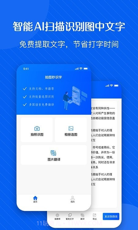 拍图识字精灵截图2
