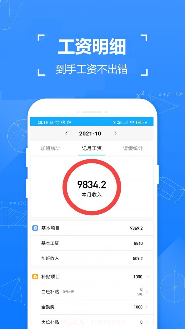 小明记加班截图2