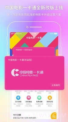 中国电影通截图3