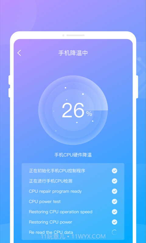 光炎电池管家截图3