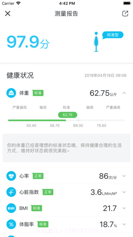 轻牛健康体脂秤截图1 轻牛健康体脂秤截图1