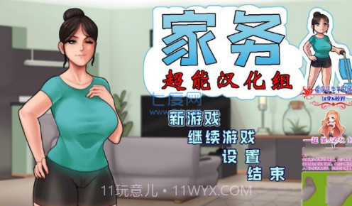 家务House Chores截图2