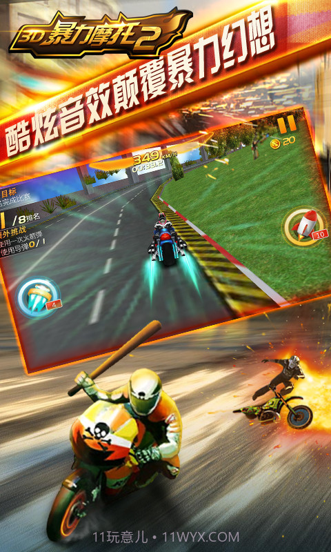 3D暴力摩托2截图6 3D暴力摩托2截图6