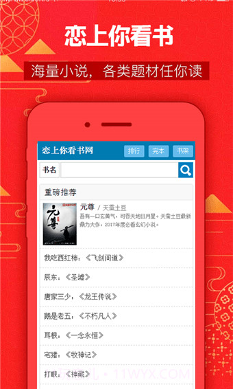 恋上你看书网截图4